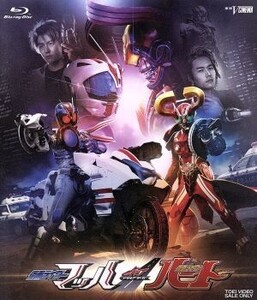 ドライブサーガ 仮面ライダーマッハ/仮面ライダーハート(Blu-ray Disc)/石ノ森章太郎(原作),稲葉友,蕨野友也,竹内涼真,石田秀範(監督),鳴瀬