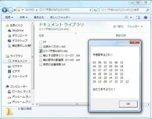 ロト７予想ソフトウエアAI&P3(2024年11月号)