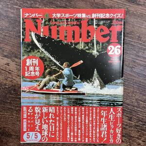 J-4300■Sports Graphic Number / スポーツ・グラフィック・ナンバー 26■昭和56年5月5日発行■創刊1周年記念号■文藝春秋■