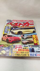 A06 送料無料【書籍】ベストカー 2023年 11/26 号 エルグランド クラウン