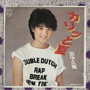 【7inch】◆即決◆中古■【田中久美 / カリッと夏 / 恋するデイジィ】和モノ 7インチ EP■7PL159 DUBLE DUTCH RAP BREAK NEW YORK