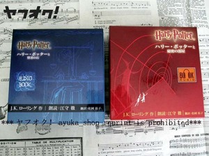 ＊CD 日本語オーディオブック ハリー・ポッターと賢者の石+ハリー・ポッターと秘密の部屋 セット