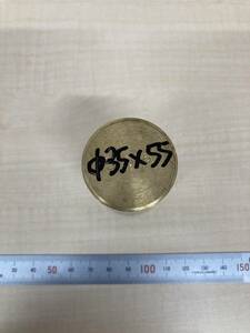 真鍮丸棒　Φ35×55ｍm　⑤　カドミレス 外径素材肌　金属材料 BSBM　端材 残材 ハンドメイド　旋盤加工 切削　旋削　工作