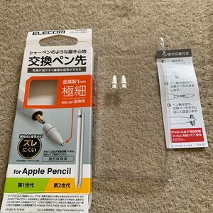 608t0312☆ エレコム Apple Pencil 専用 交換ペン先 [第1世代 第2世代 対応] 2個セット 