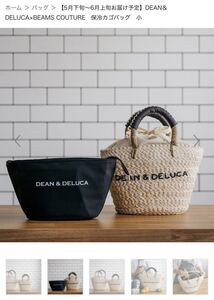 DEAN＆DELUCA×BEAMS COUTUREカゴバッグ 小 保冷バッグ取り外可 完売品 2023販売 