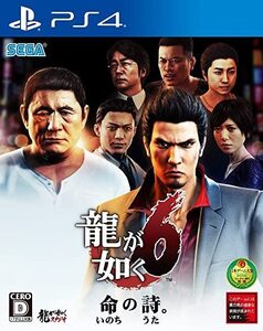 龍が如く6 命の詩 PS4 ゲームソフト SEGA セガ プレイステーション4