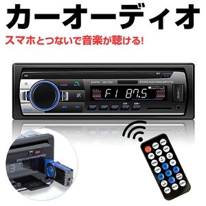 Bluetooth カーオーディオ 1din カーステレオ USB SDカード AUX MP3 FMラジオ カーステ プレーヤー デッキ 自動車 リモコン スマホ接続 DIN