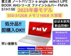 富士通 LIFEBOOK AH FMVA51H1SE 2023年春モデル