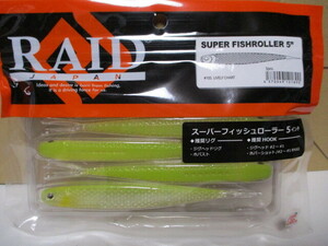 レイドジャパン　スーパーフィッシュローラー　5インチ　LIVELY CHART　　　RAID JAPAN　SUPER FISHROLLER　新品　