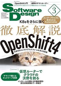 [A11217359]ソフトウェアデザイン 2020年3月号 北山 晋吾、 濱田 康貴、 小澤 昌樹、 河野 哲治、 吉政 忠志、 鵜川 徹、 三宅