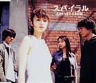 スパイラル GARNET CROW