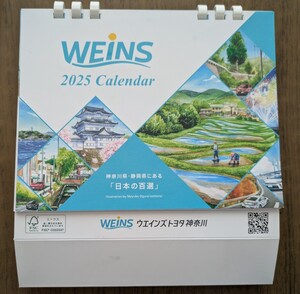 卓上カレンダー（2025年）　WEINS/ウエインズトヨタ神奈川