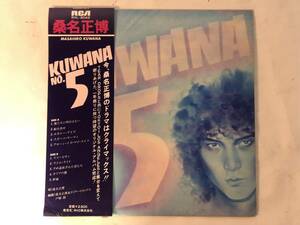 21017S 帯付12inch LP★桑名正博/KUWANA NO.5★RVL-8042