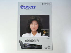 菊池桃子　日立ビデオ　マスタックス 総合カタログ　VHSビデオ　1986年9月　昭和61年