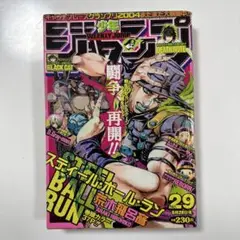 週刊少年ジャンプ 2004年29号 スティール・ボール・ラン