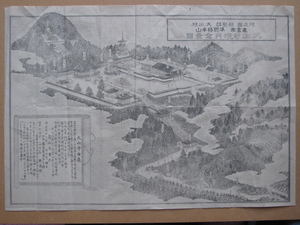 昭和１０～３０年代 鳥観図 『 阿波国 板野郡 大山村 真言宗 大山寺 境内全景図 』計１点 銅版刷 四国別格二十霊場 第１番 徳島県 上板町