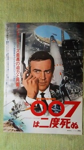 映画ポスター　007は二度死ぬ　ショーン・コネリー