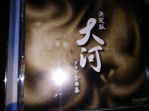 ★☆NHK 大河ドラマ　全曲集　1963-2010 2CD★☆18612