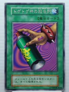 遊戯王カード OCG★トゲトゲ神の殺虫剤 魔法カード★初期 二期 レア 高橋和希 Yu-Gi-Oh