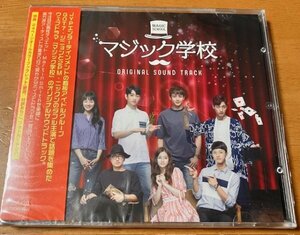 CD 未開封品 マジック学校 オリジナルサウンドトラック EMOT-179 JYPエンターテインメント GOT7 ジニョン 2PM ニックン