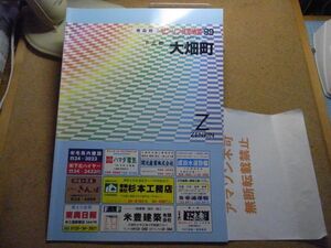 大畑町　下北郡　青森県　ゼンリン住宅地図1999　385*270　＜無断転載禁止＞　※80S　