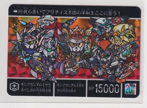 カードダス SDガンダム外伝 コンプリートボックス Vol.3 新規カード キングガンダム1世と在りし日の円卓騎士団