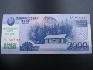 未使用 旧紙幣 アジア 北朝鮮 2000ウォン 2018年 建国70周年記念旧紙幣