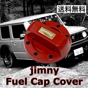 送料無料 SUZUKI jimny 燃料キャップ カバー ガソリンキャップ スズキ ジムニー フューエルキャップ レッド 給油口 parts パーツ じむにー