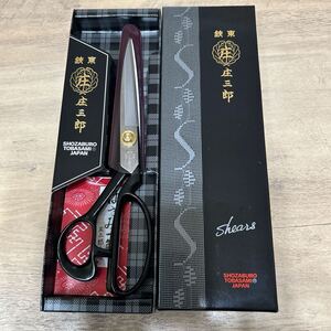 新品庄三郎鋏