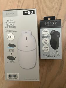 毛玉取り&USB卓上超音波加湿器　新品セット