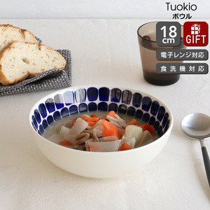 アラビア 24h Tuokio トゥオキオ ボウル 18cm コバルトブルー 北欧雑貨 食器 耐熱 電子レンジ対応 ギフト 結婚祝い プレゼント 贈り物