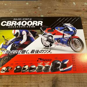 ホンダ CBR400RR カタログ 当時 検索※ GT RG GS CB Z RZ W CBX FX NSR KR TZ TZR ガンマ FZR GSX CBR ZXR γ Γ SS KZ KH 250 750 400