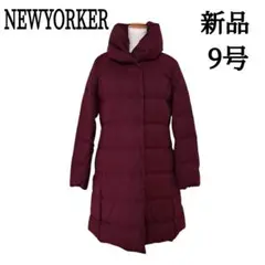 【新品タグ付】NEWYORKER　ダウンコート　ボルドー系　オシャレ