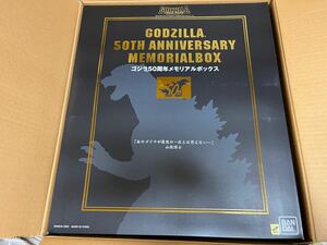 ゴジラ　50周年　メモリアルボックス　新品未使用　入手困難品　ソフビ　バンダイ　2005年発売　ブルマァク　エクスプラス　M1号　マルサン