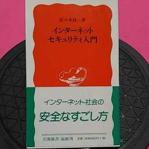 書籍　PC-同梱可能　インターネットセキュリティ入門