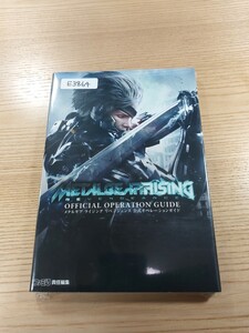 【E3864】送料無料 書籍 メタルギアライジング リベンジェンス 公式オペレーションガイド ( PS3 攻略本 METAL GEAR RISING 空と鈴 )