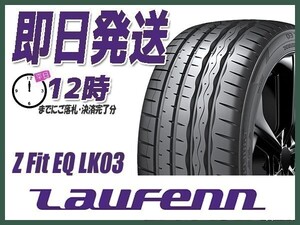 245/35R20 4本セット(4本SET) HANKOOK LAUFENN(ラウフェン) Z Fit EQ LK03 サマータイヤ (送料無料 当日発送 新品)