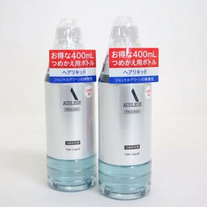 【AUSLESE/アウスレーゼ】TROCKEN トロッケン ヘアリキッド つめかえ用ボトル 400mL 2本セット 未使用/is0391