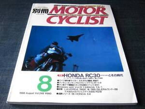 別冊MOTOR CYCLIST HONDA VFR750R RC30