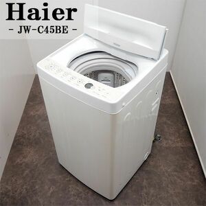 【中古】SB05-127/洗濯機/4.5kg/Haier/ハイアール/JW-C45BE-W/ステンレス槽/風乾燥/高濃度洗浄/2016年式/送料込み激安特価品/訳アリ特価