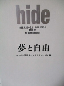 絶版 hide 夢と自由 見果てぬ夢 こんばんは。ヒデです。