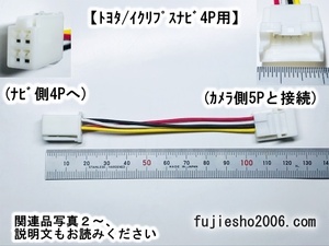 carrozzeriaカロッツェリア5Pバックカメラ(RD-C100同形状)→トヨタ/イクリプスナビ側4P ◆バックカメラダイレクト変換◆　