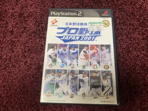 PS2 プレイステーション2 ソフト　カセット　日本野球機構公認　プロ野球　JAPAN 2001