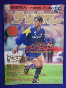 3120 週刊サッカーダイジェスト No.298 1996年1/10・17号