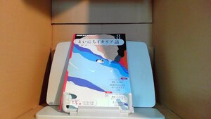 NHKラジオ　まいにちイタリア語　2011年8月