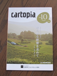 富士重工 SUBARU スバル広報誌「カートピア」cartopia 2016.10 / 自転車とクルマのいい関係 水のある絶景~山口県下関 ロードバイクコース