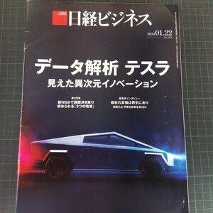 2900　日経ビジネス　2024.1.22　データ解析　テスラ