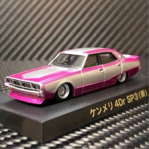 即決有り 1/64 グラチャンコレクション 第11弾 ケンメリ4Dr SP ③ (新) オンライン限定カラー