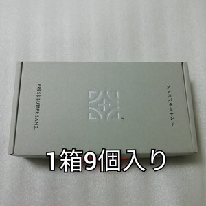 箱のまま　1箱9個入　プレスバターサンド