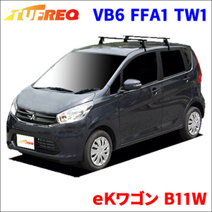 ｅＫワゴン B11W 全車 システムキャリア VB6 FFA1 TW1 1台分 2本セット タフレック TUFREQ ベースキャリア